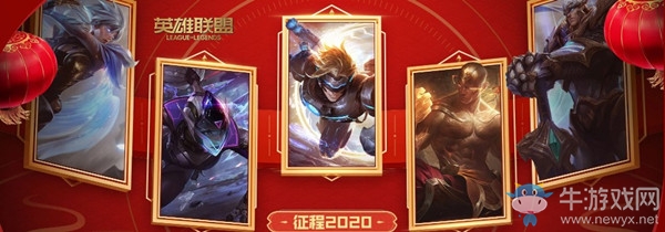 《LOL》征程2020精選皮膚限時(shí)半價(jià)活動(dòng)