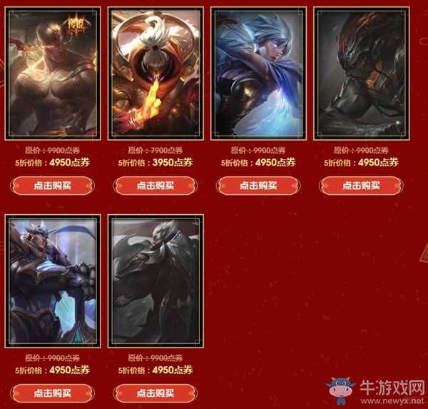 《LOL》征程2020精選皮膚限時(shí)半價(jià)活動(dòng)