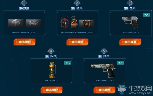 《CF》究極福利活動
