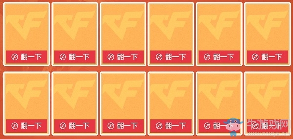 2020《CF》1月超級翻牌活動