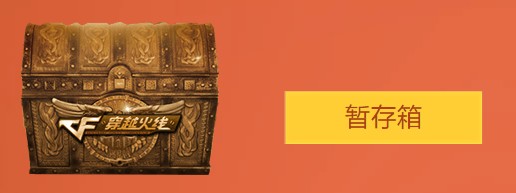 2020《CF》1月超級翻牌活動