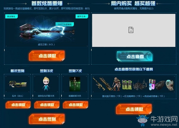 《CF》究極福利活動