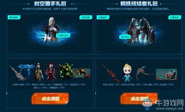 《CF》究極福利活動