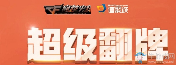 2020《CF》1月超級翻牌活動