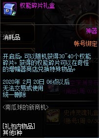 《DNF》2020年1月14日更新內(nèi)容匯總