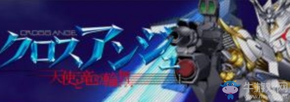 《超級(jí)機(jī)器人大戰(zhàn)X》維爾奇斯機(jī)體介紹