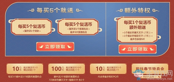 《CF》2020春節(jié)輪回活動(dòng)