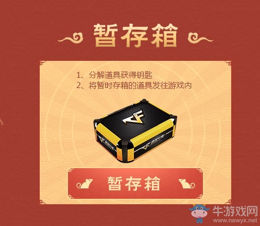 《CF》2020春節(jié)輪回活動(dòng)