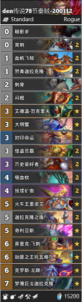 《爐石傳說》巨龍降臨den傳說78節奏賊卡組推薦