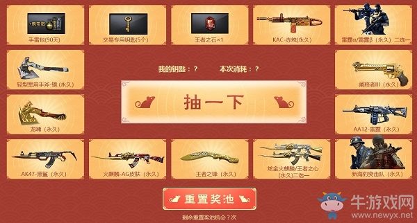 《CF》2020春節(jié)輪回活動(dòng)
