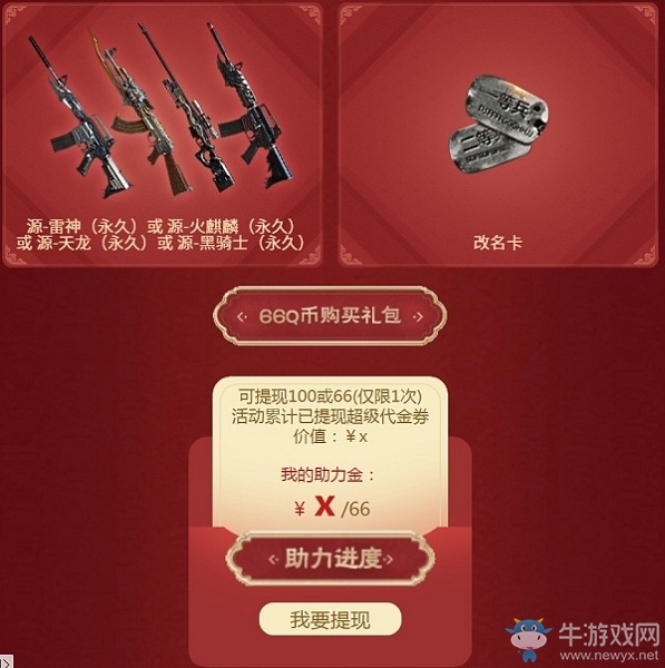 《CF》2020春節(jié)禮包活動(dòng)