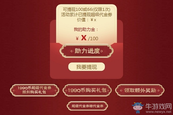 《CF》2020春節(jié)禮包活動(dòng)