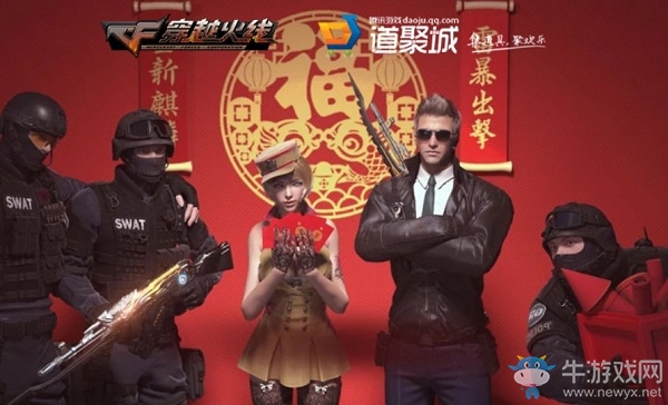 《CF》2020春節(jié)禮包活動(dòng)