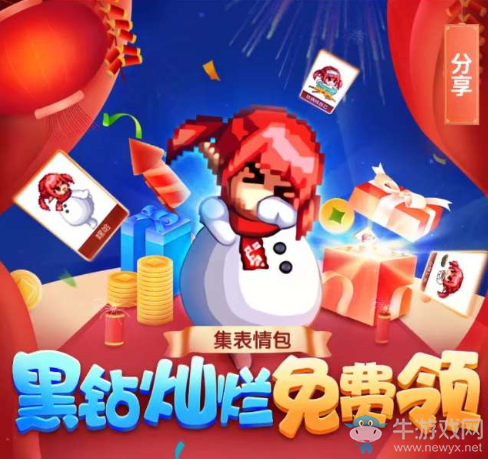 《DNF》集表情包 黑鉆燦爛免費領(lǐng)