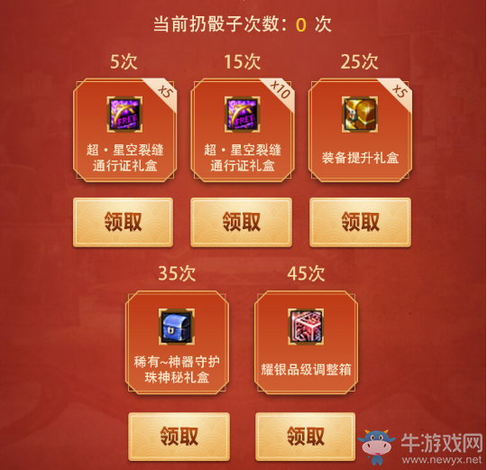 《DNF》新年行大運 新年大富翁收紅包