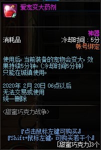 《DNF》甜蜜巧克力戰(zhàn)爭活動