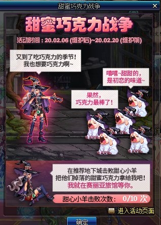 《DNF》甜蜜巧克力戰(zhàn)爭活動