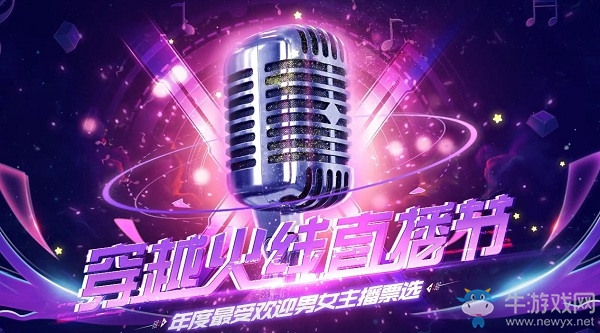 《CF》穿越火線直播節活動