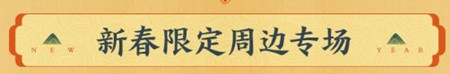 《LOL》神兵降世 恭賀新春活動大全