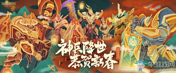 《LOL》神兵降世 恭賀新春活動大全