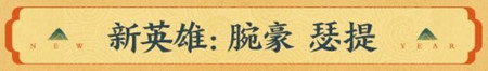 《LOL》神兵降世 恭賀新春活動大全
