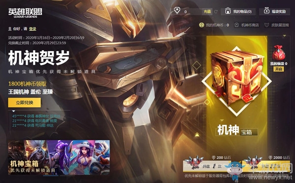 《LOL》2020王國(guó)機(jī)神活動(dòng)