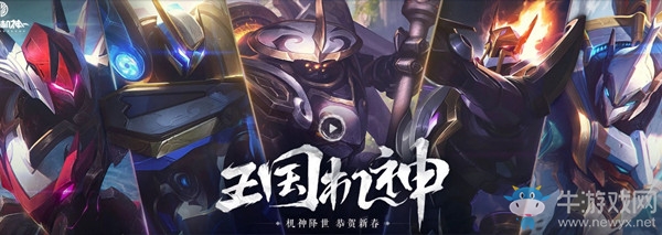 《LOL》鼠年限定 王國(guó)機(jī)神