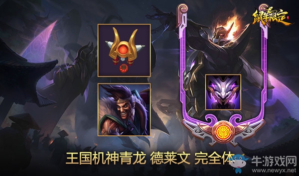 《LOL》鼠年限定 王國(guó)機(jī)神