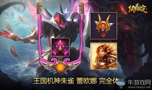 《LOL》鼠年限定 王國(guó)機(jī)神