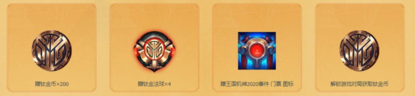 《LOL》王國機神門票活動