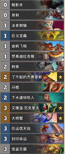 《爐石傳說》巨龍降臨T1宇宙賊卡組推薦