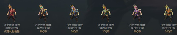 《LOL》2020沙之守護(hù) 流金歲月守護(hù)不歇活動(dòng)