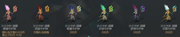 《LOL》2020沙之守護(hù) 流金歲月守護(hù)不歇活動(dòng)