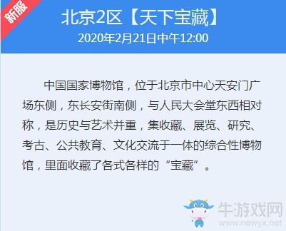 《夢幻西游》2020年2月新服介紹