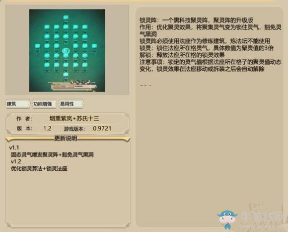 《了不起的修仙模擬器》鎖靈陣玩法介紹