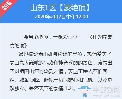 《夢幻西游》2020年2月新服介紹