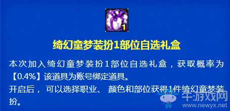 《DNF》2020.2.6魔盒更新內容介紹