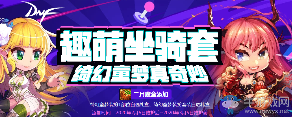 《DNF》2020年2月6日更新內(nèi)容匯總