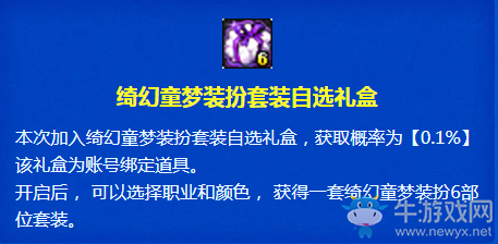 《DNF》2020.2.6魔盒更新內容介紹