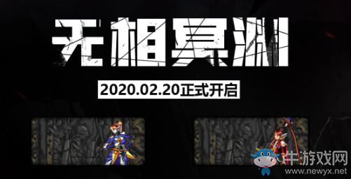 《DNF》無相冥淵副本介紹