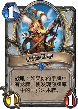《爐石傳說》迦拉克隆的覺醒第二章獎(jiǎng)勵(lì)