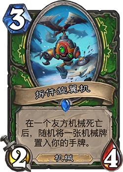 《爐石傳說》迦拉克隆的覺醒第三章獎勵