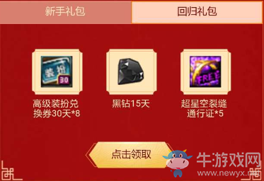《DNF》新春大狂歡 +12增幅券，白金微章，燦爛徽章等你拿