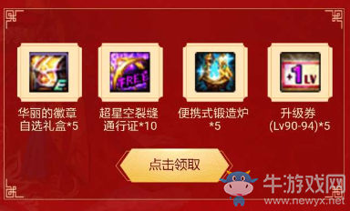 《DNF》新春大狂歡 +12增幅券，白金微章，燦爛徽章等你拿