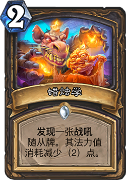 《爐石傳說》迦拉克隆的覺醒第三章獎勵
