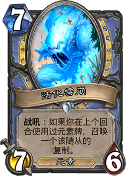 《爐石傳說》迦拉克隆的覺醒第一章獎勵