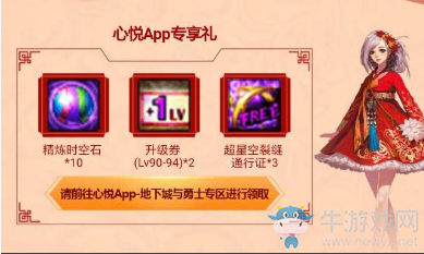 《DNF》新春大狂歡 +12增幅券，白金微章，燦爛徽章等你拿