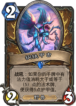 《爐石傳說》迦拉克隆的覺醒第四章獎勵