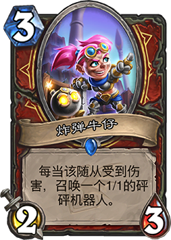 《爐石傳說》迦拉克隆的覺醒第一章獎勵