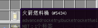 《我的世界》高級(jí)火箭火箭燃料桶獲得方法